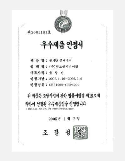 18.조달청 우수제품인정서_2006_1_7